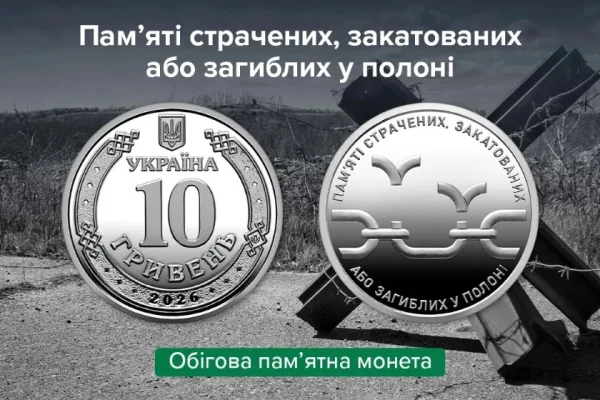 НБУ випустив нову памʼятну монету