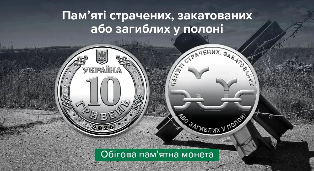 НБУ випустив нову памʼятну монету