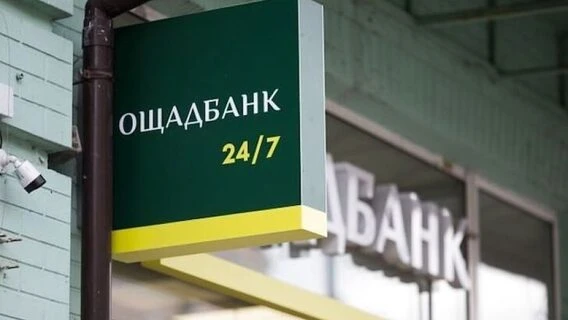 «Спрацювали системи безпеки». Ощадбанк попередив про збій у роботі мобільного застосунку та сервісів для бізнесу