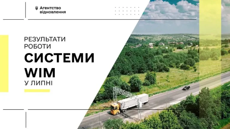Комплекси габаритно-вагового контролю WIM виявили за липень 723 порушення