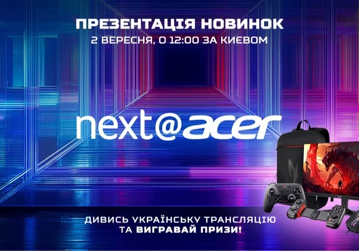 Acer розіграє призи серед українських глядачів презентації next@acer на IFA 2026